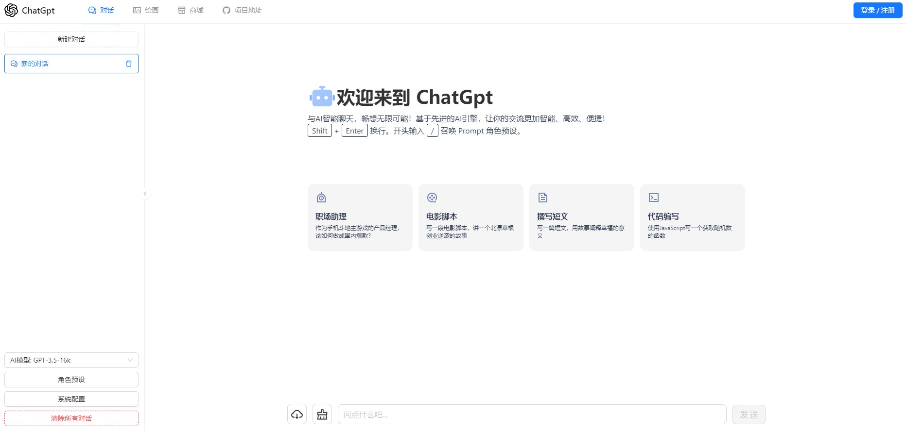一款可商业化的ChatGpt Web源码-观棋网创