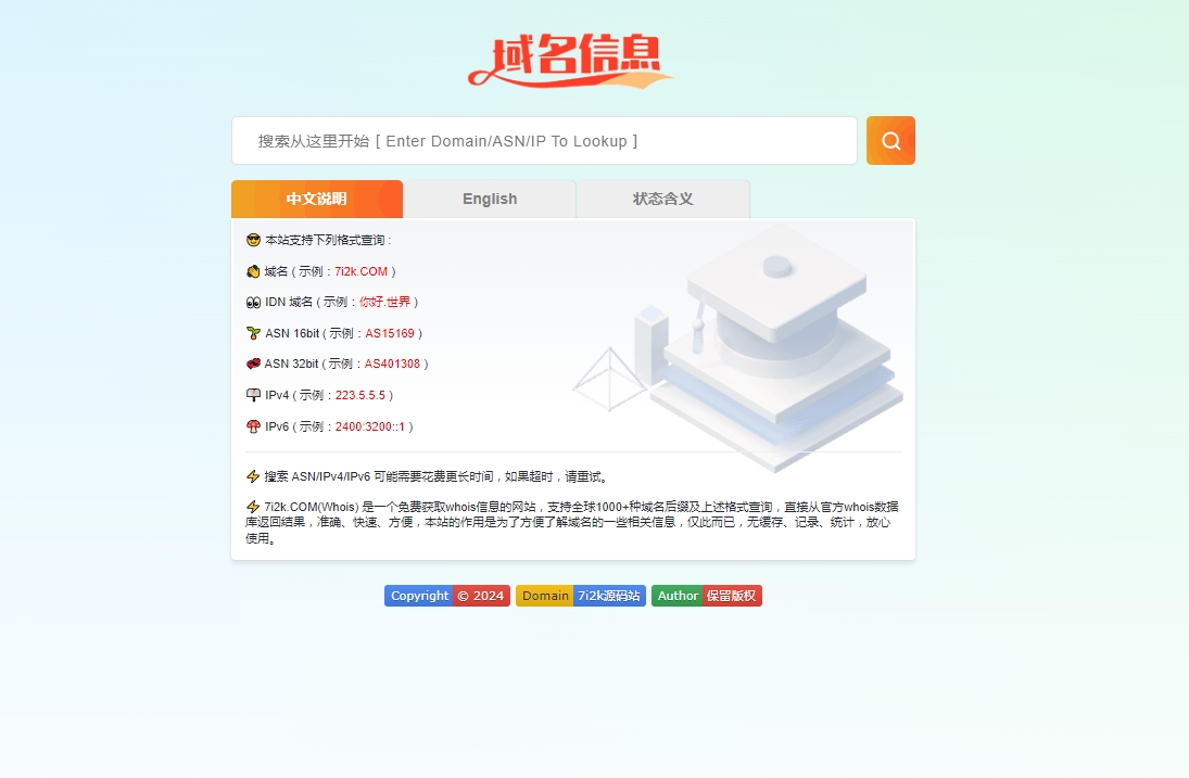 域名信息查询同款WHOIS源码-观棋网创