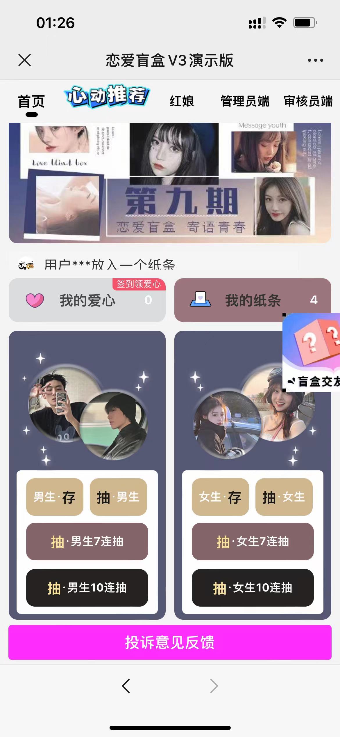 交友盲盒免服务号版支持第三方易、码支付内附视频教程-观棋网创
