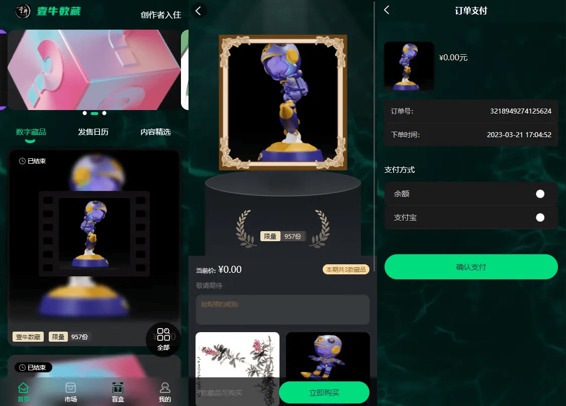 壹牛NFT数字艺术藏品数藏开源无加密-观棋网创
