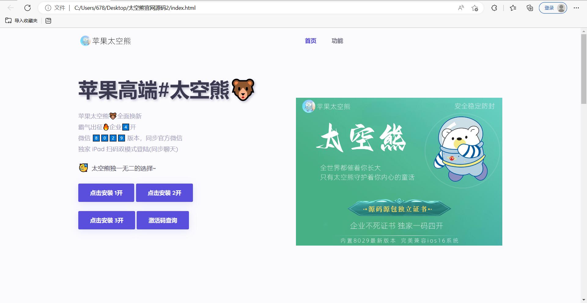 苹果太空熊官网html源码 适合做引导页-观棋网创