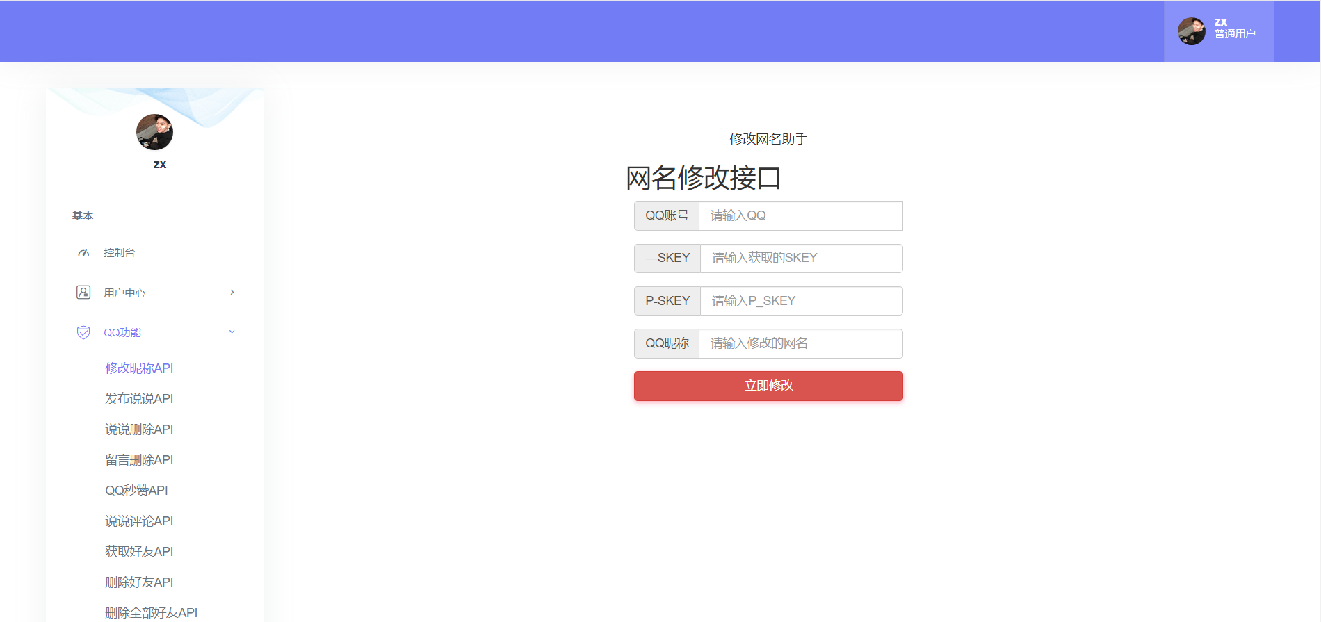 API接口集合管理系统源码-观棋网创