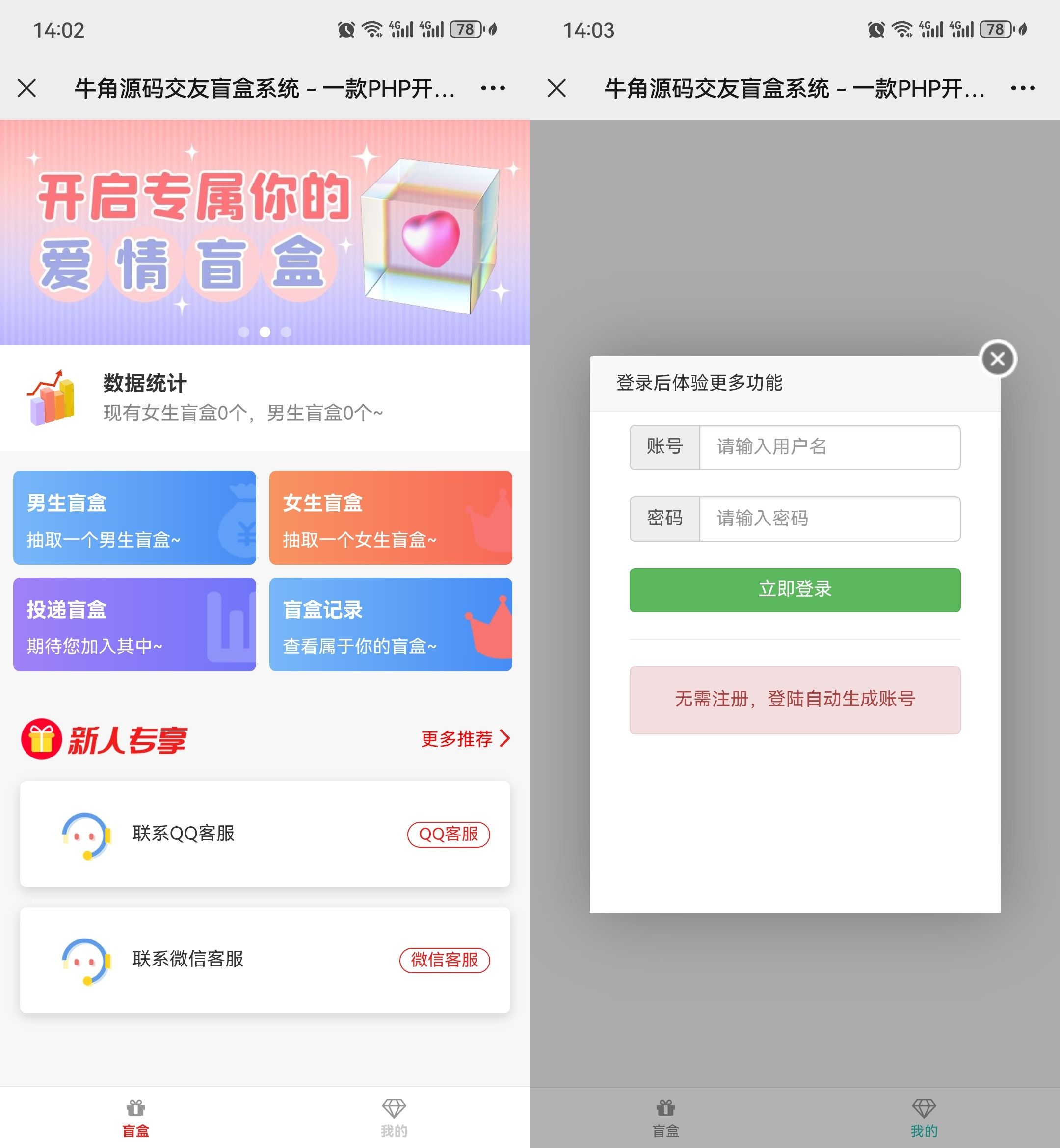 牛角交友盲盒系统PHP开源的盲盒源码-观棋网创