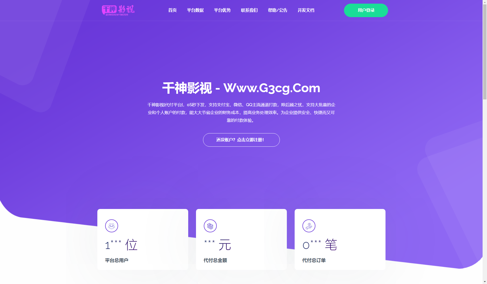 第三方API代付系统源码 QQ微信支付宝API代付系统源码 余额充值接口集成易支付-观棋网创