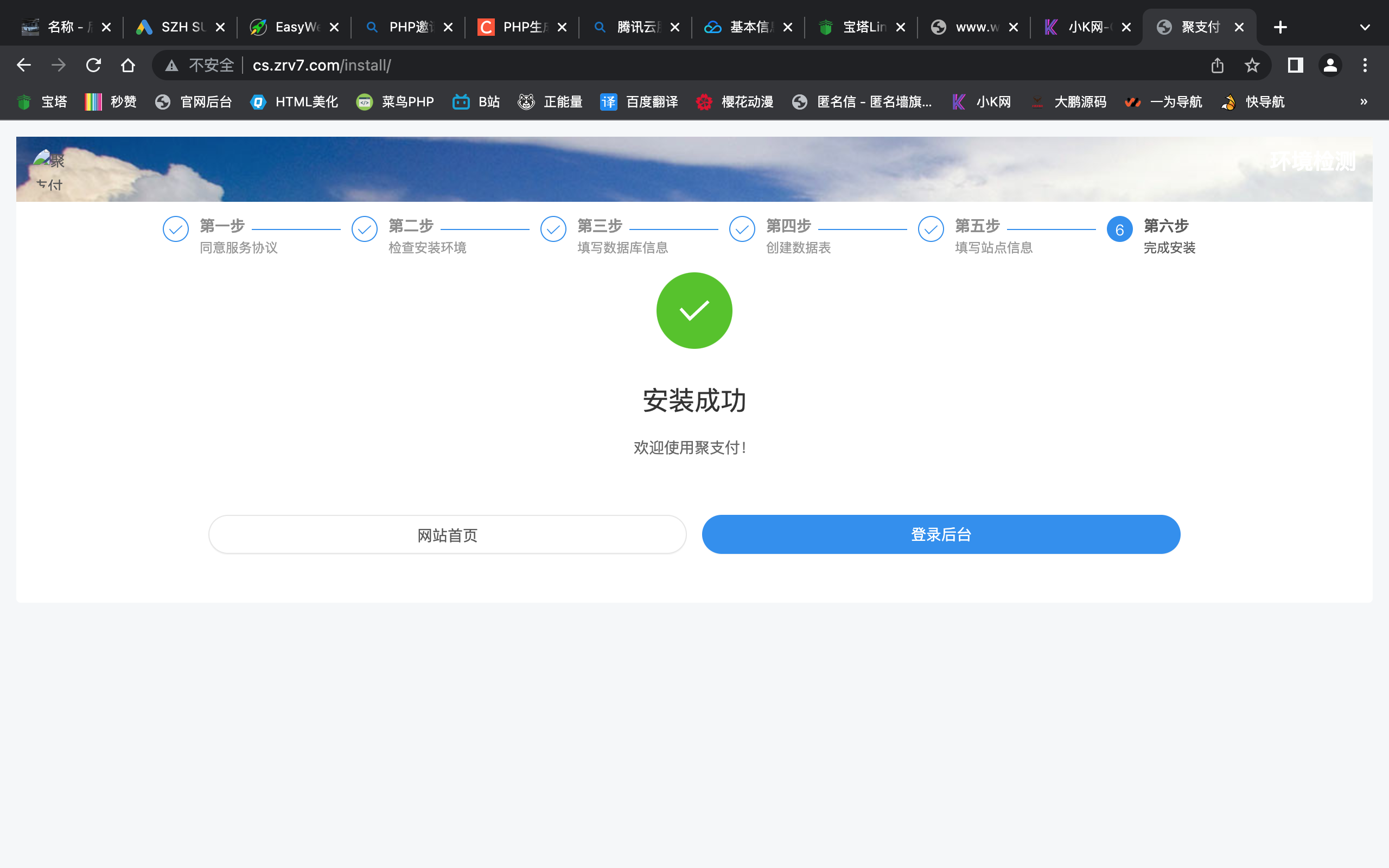 聚支付最新破解去后门源码-观棋网创