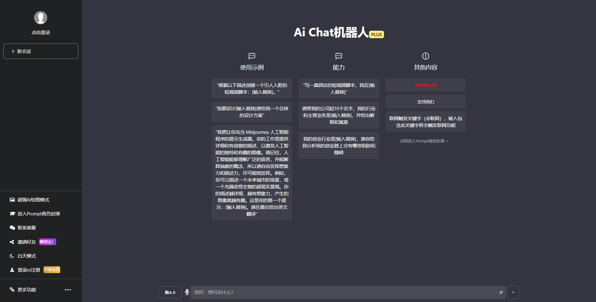 最新商用GPT4.0带MJ绘画去授权版本自定义三方接口(开心版)-观棋网创