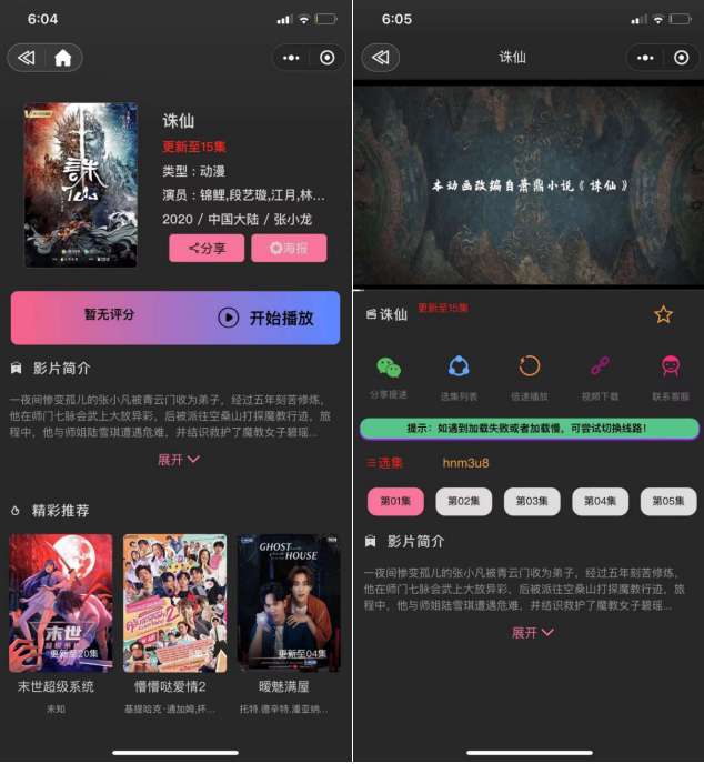 首发新版UI界面影视小程序亲测无问题源码和教程-观棋网创