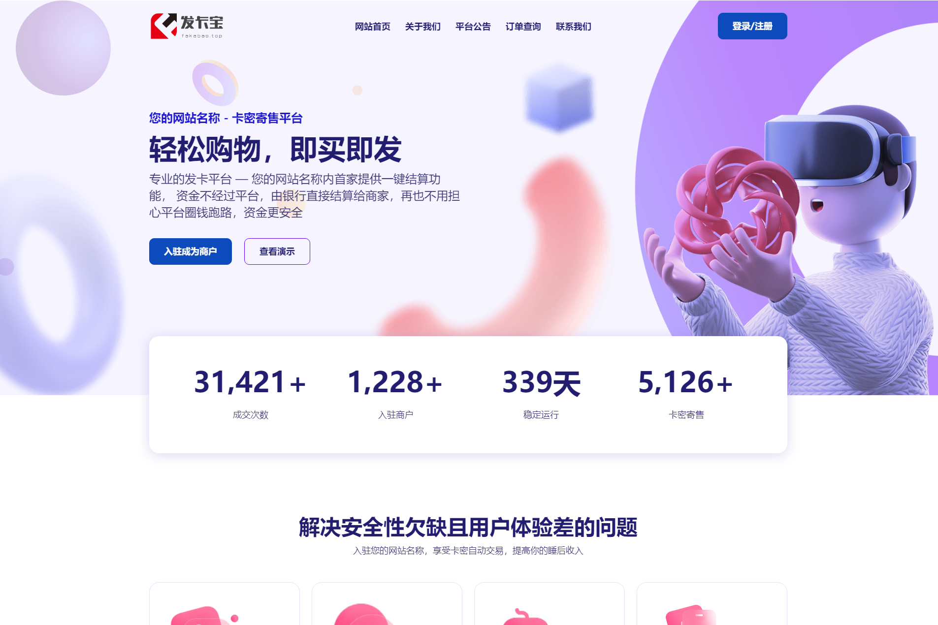 2023最新发卡宝 自动发卡系统源码 基于PHP的卡密寄售系统源码-观棋网创