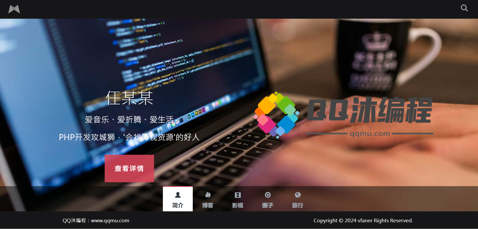 黑色响应式全屏滚动主页源码-观棋网创