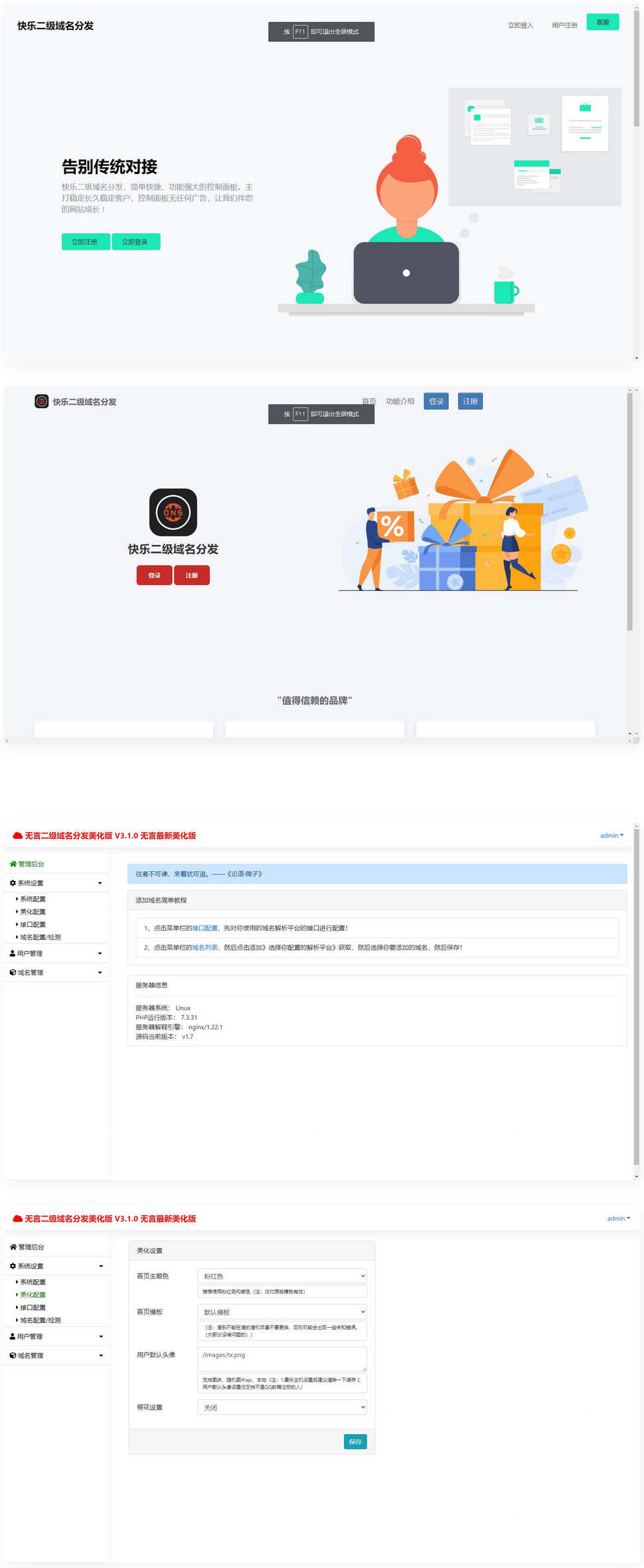快乐二级域名分发系统美化版v1.7源码-观棋网创