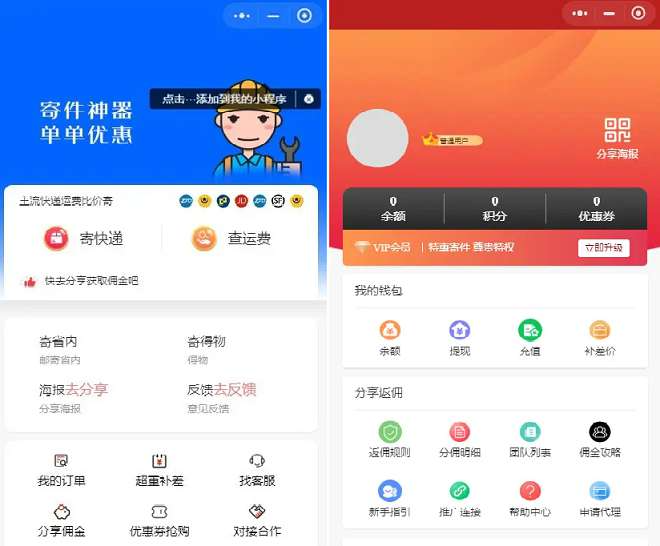 【最新版源码】快递平台独立版小程序源码|带cps推广营销流量主+前端-观棋网创