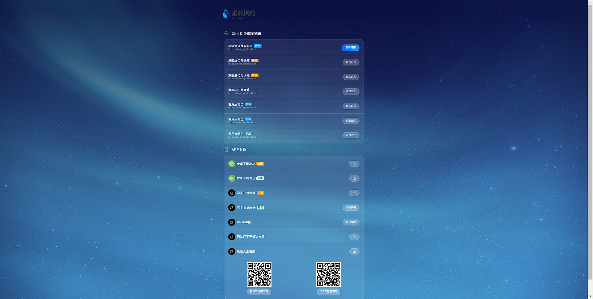 素颜导航网官网永久发布页-个人导航网HTML-观棋网创