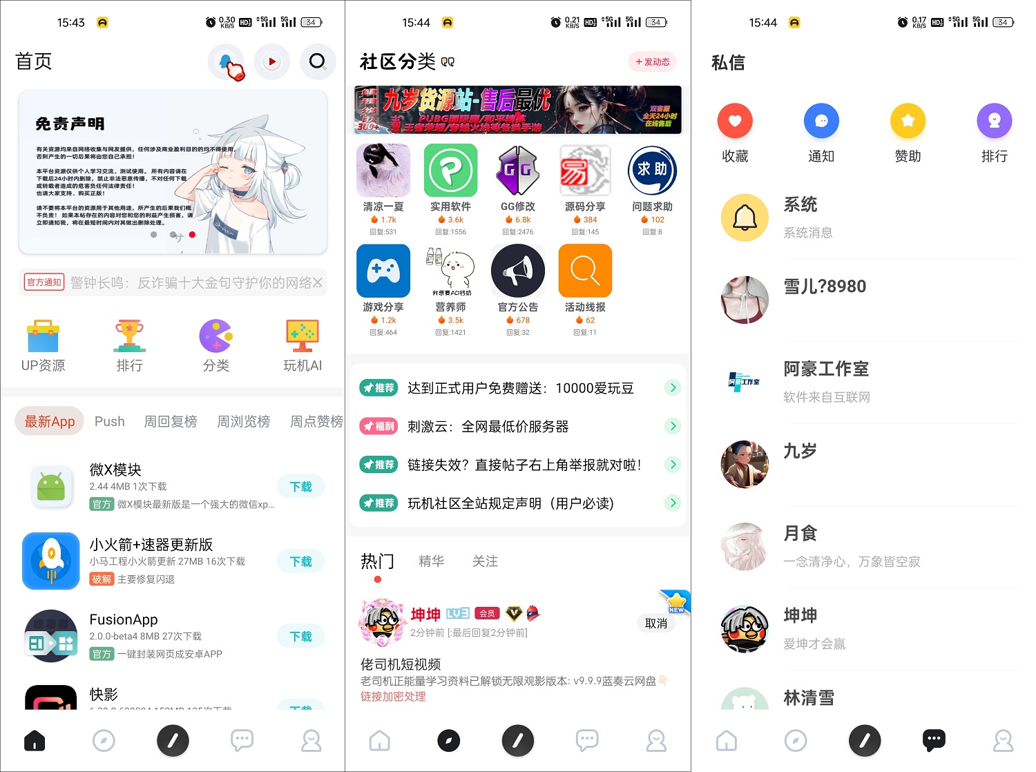 玩机社区系统源码 | 2024年最美社区源码 全开源 带后端-观棋网创