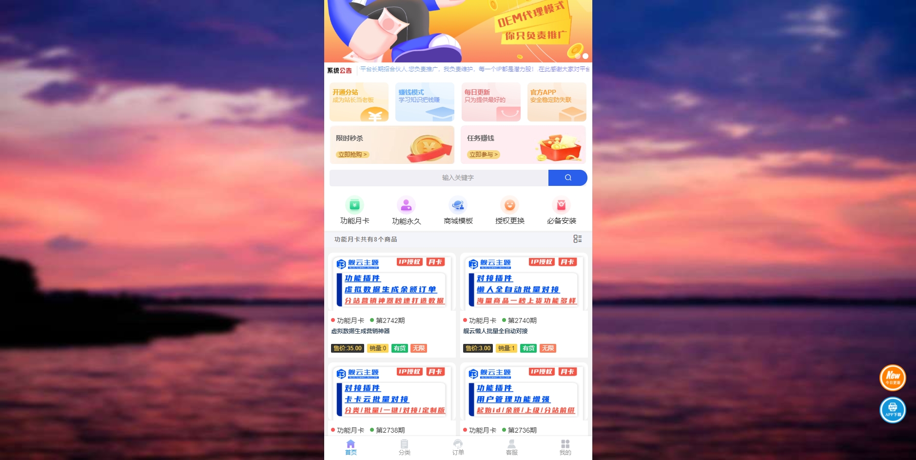 彩虹商城时光模板系统初创版源码-观棋网创