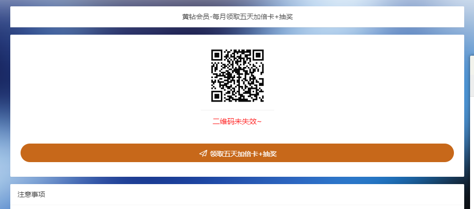 每月领黄钻五天加倍卡+抽奖源码-观棋网创