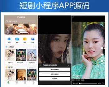 【新版】小剧场短剧影视小程序源码-观棋网创