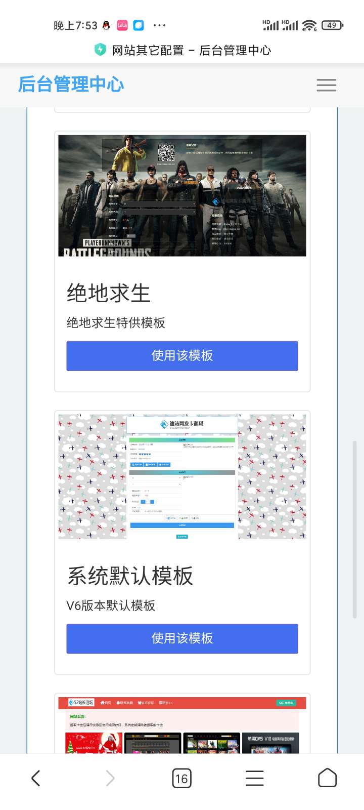 超多模板的个人发卡网程序-观棋网创