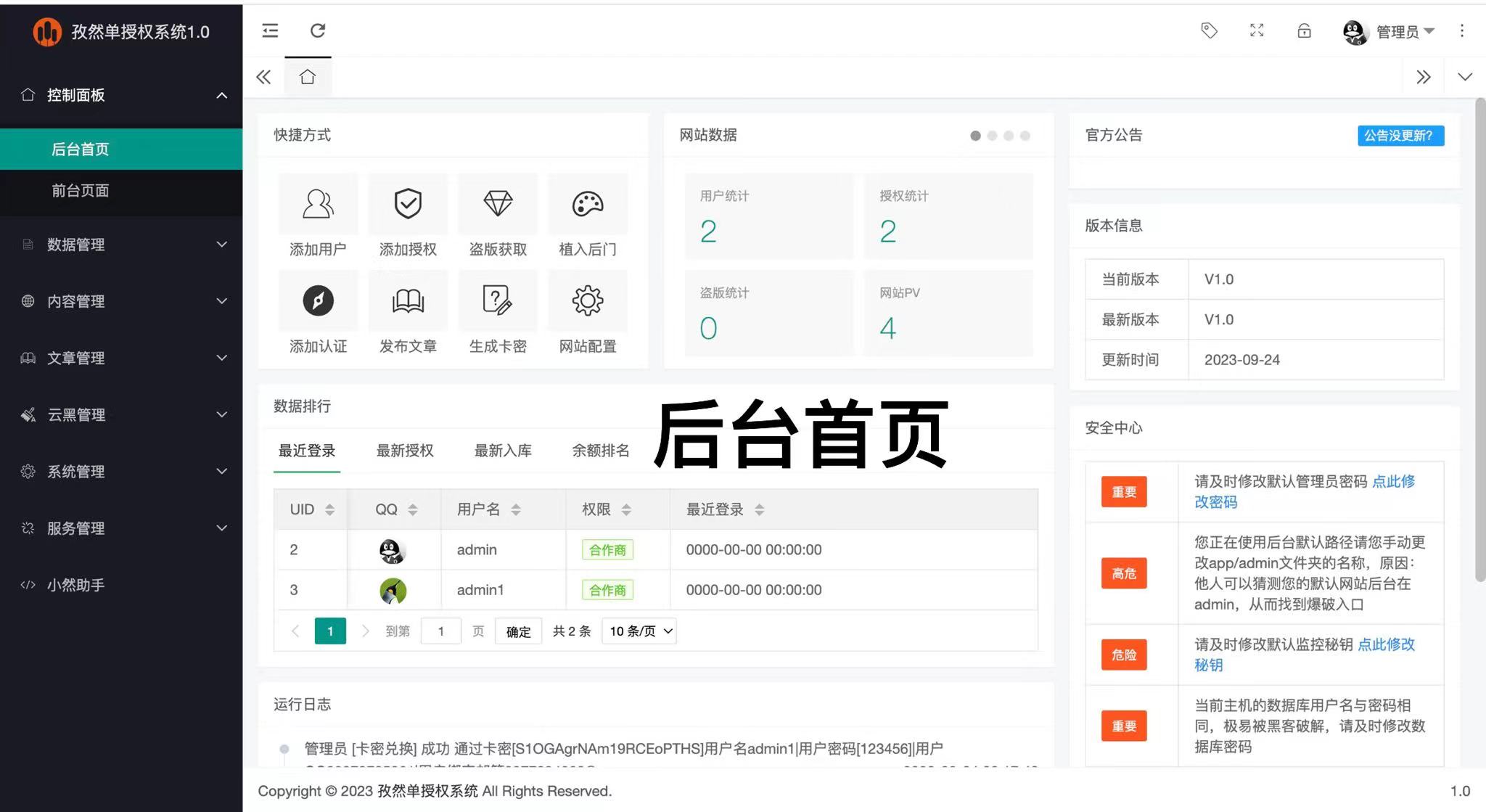 孜然单授权系统V1.0[免费使用]-观棋网创