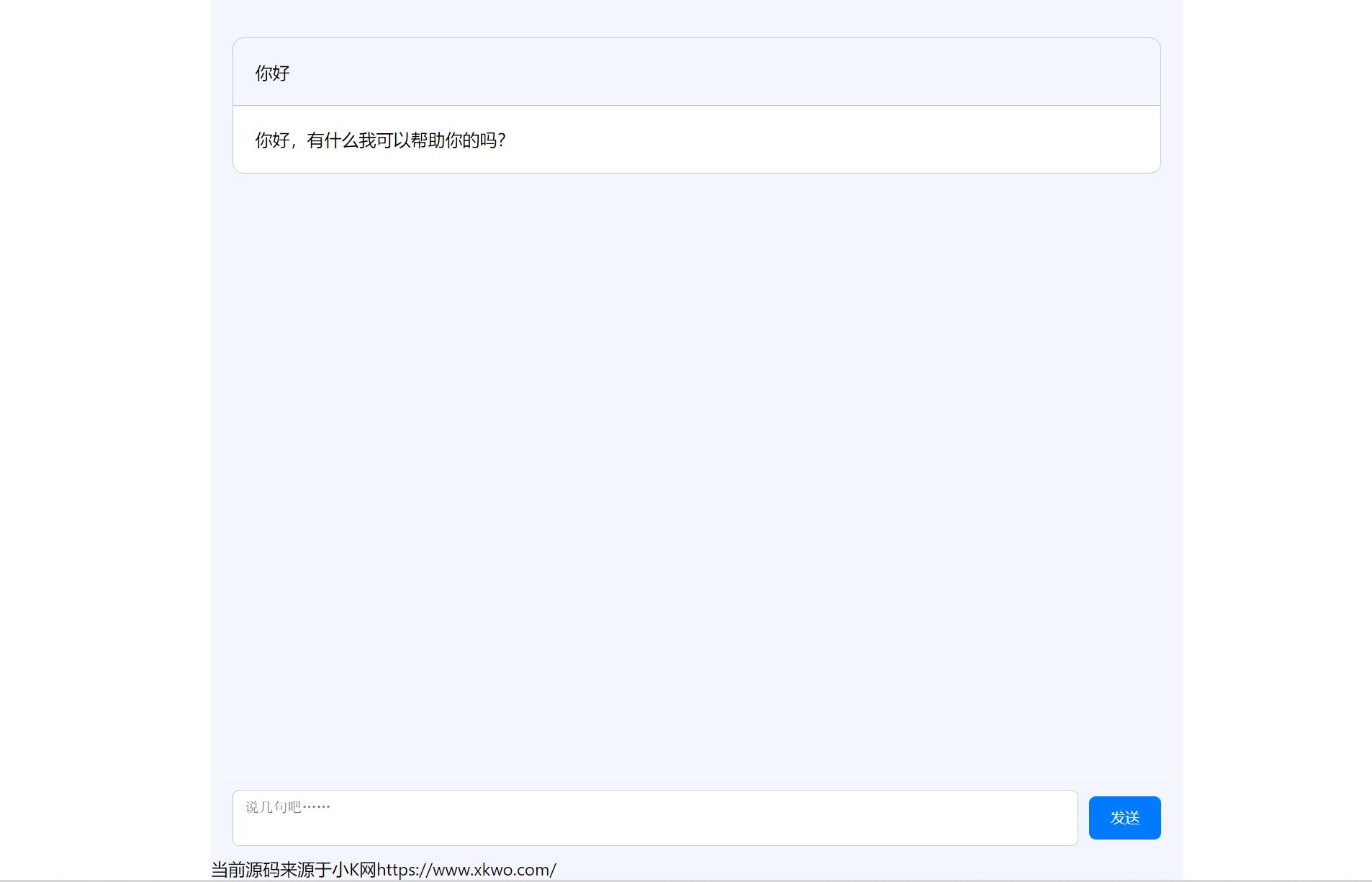 分享ChatGPT简约全开源网页版本源码+亲测可用-观棋网创