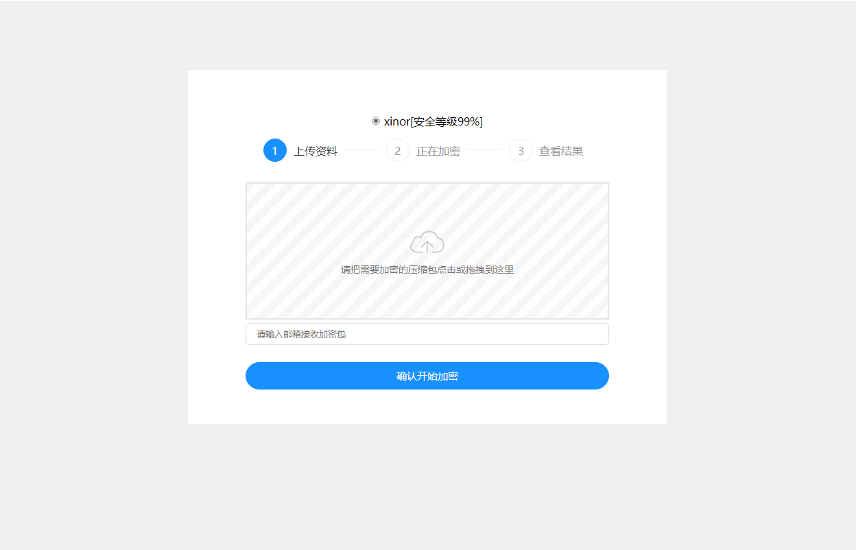 单页源码加密屋zip文件加密API源码-观棋网创