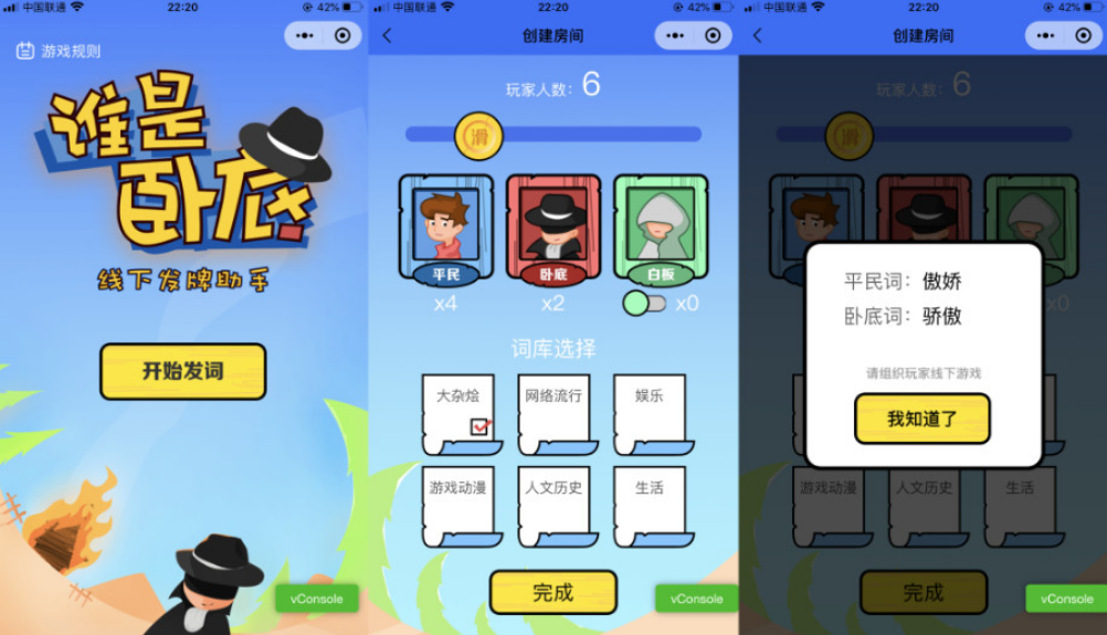 云开发谁是卧底线下小游戏发牌助手微信小程序源码-观棋网创