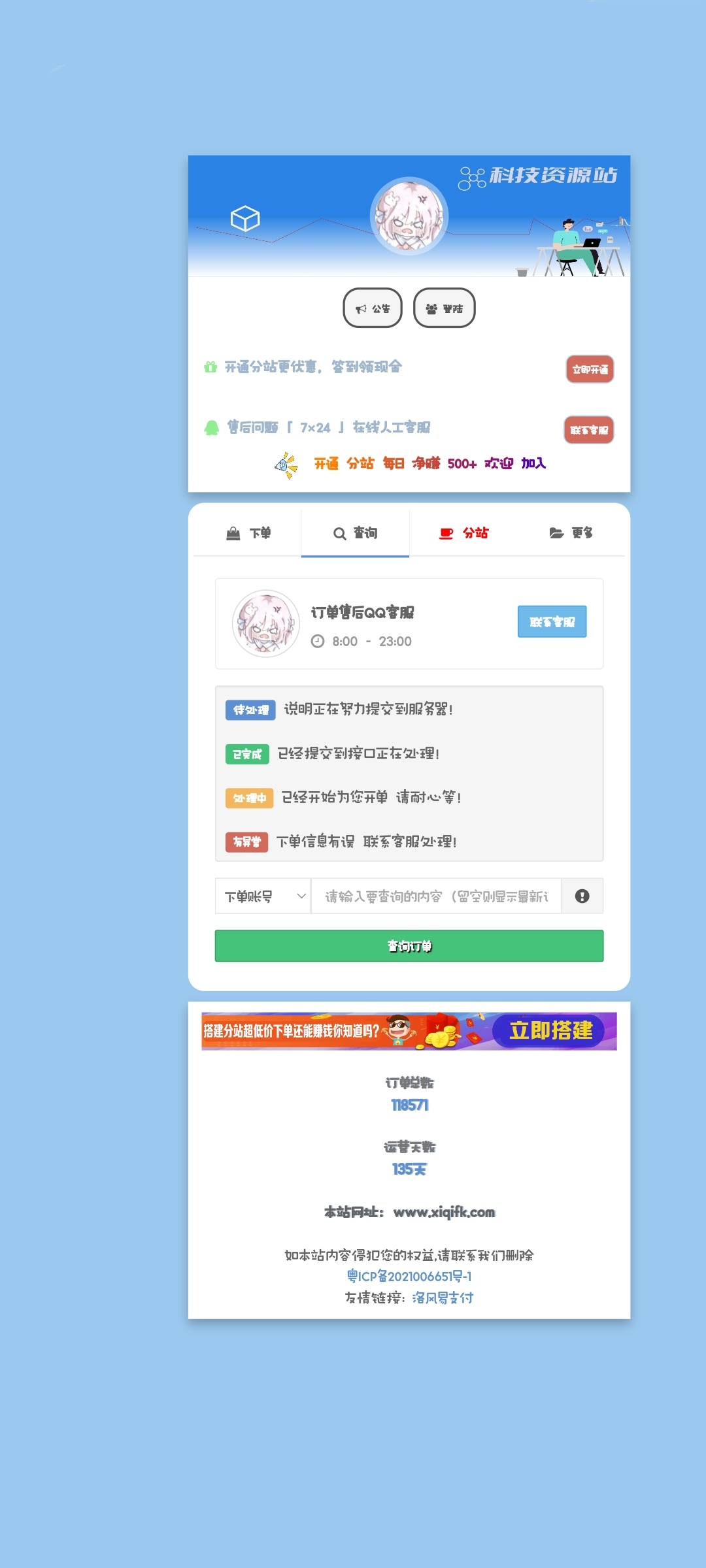彩虹云商城模板免费分享，带看板娘-观棋网创