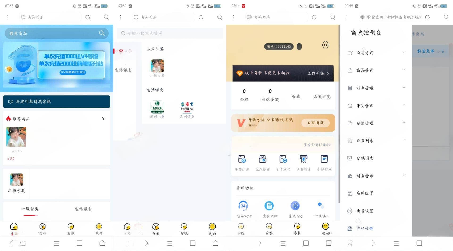 权益商城系统源码 现支持多种支付方式-观棋网创