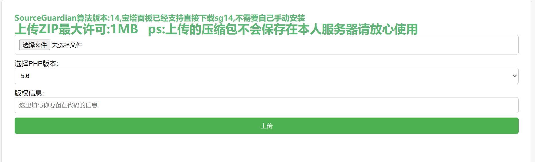 php免费加密系统源码-观棋网创