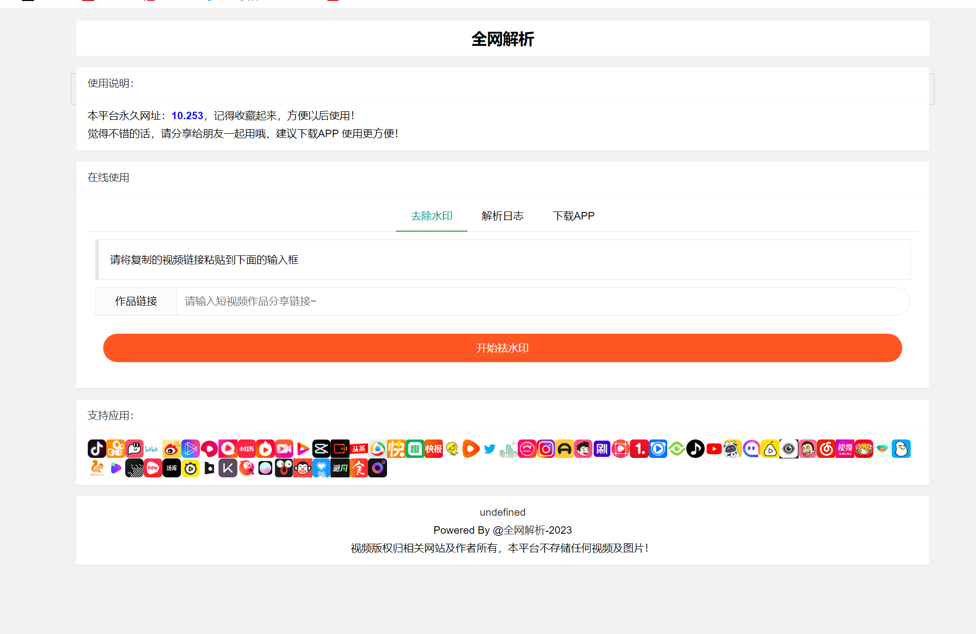 全新抖音快手小红书去水印系统网站源码 | 支持几十种平台-观棋网创