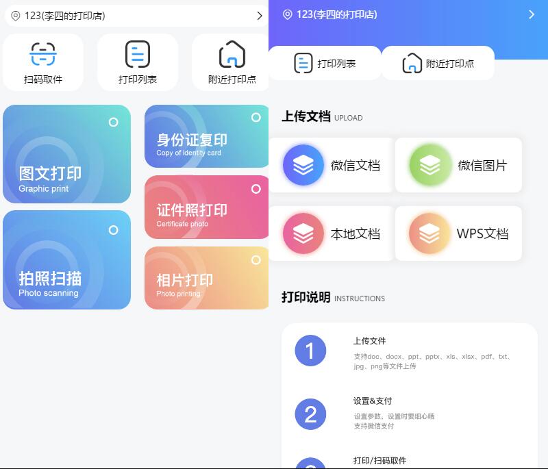 全新UI自助图文打印系统小程序源码 PHP后端 附教程-观棋网创