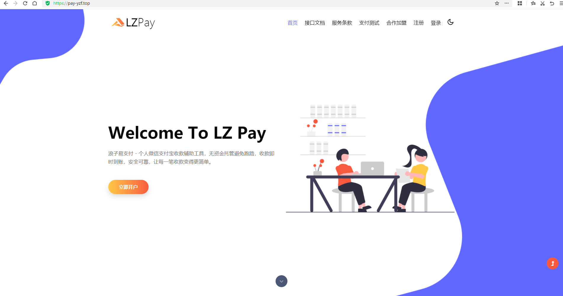 浪子易支付最新版源码-观棋网创