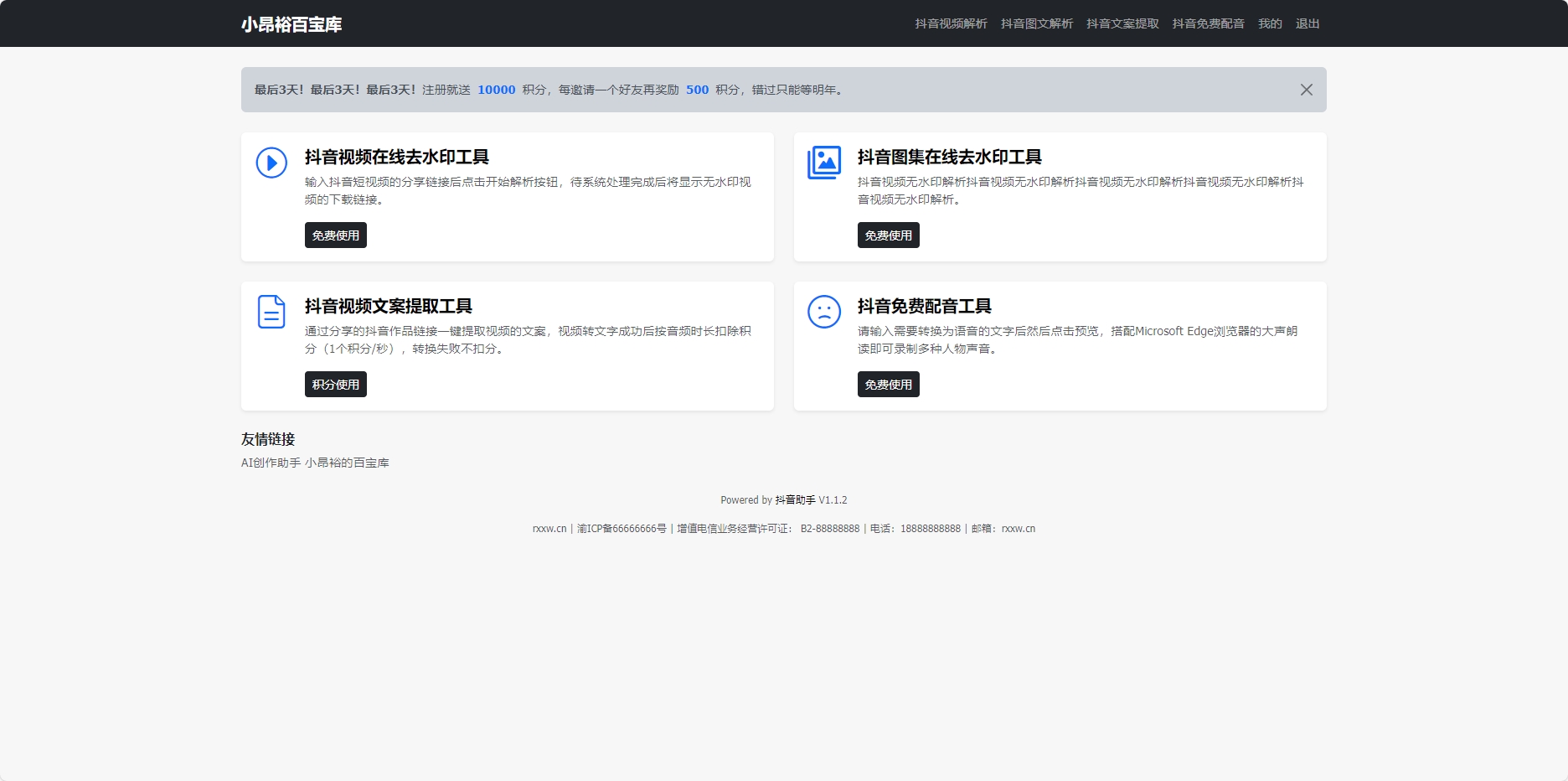 抖音图集在线去水印工具源码-观棋网创
