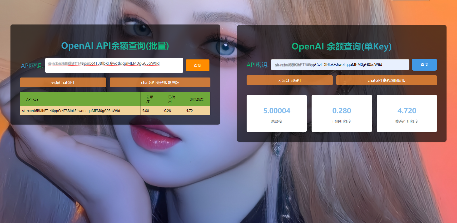 ChatGPT余额查询源码-观棋网创