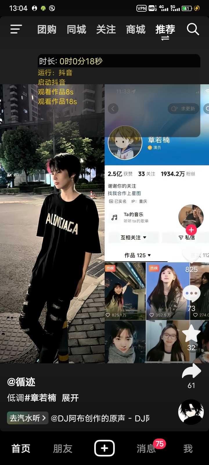 自动刷视频助手V1.0-观棋网创