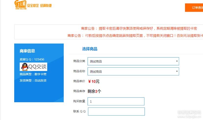个人发卡网程序分享1.7源码-观棋网创