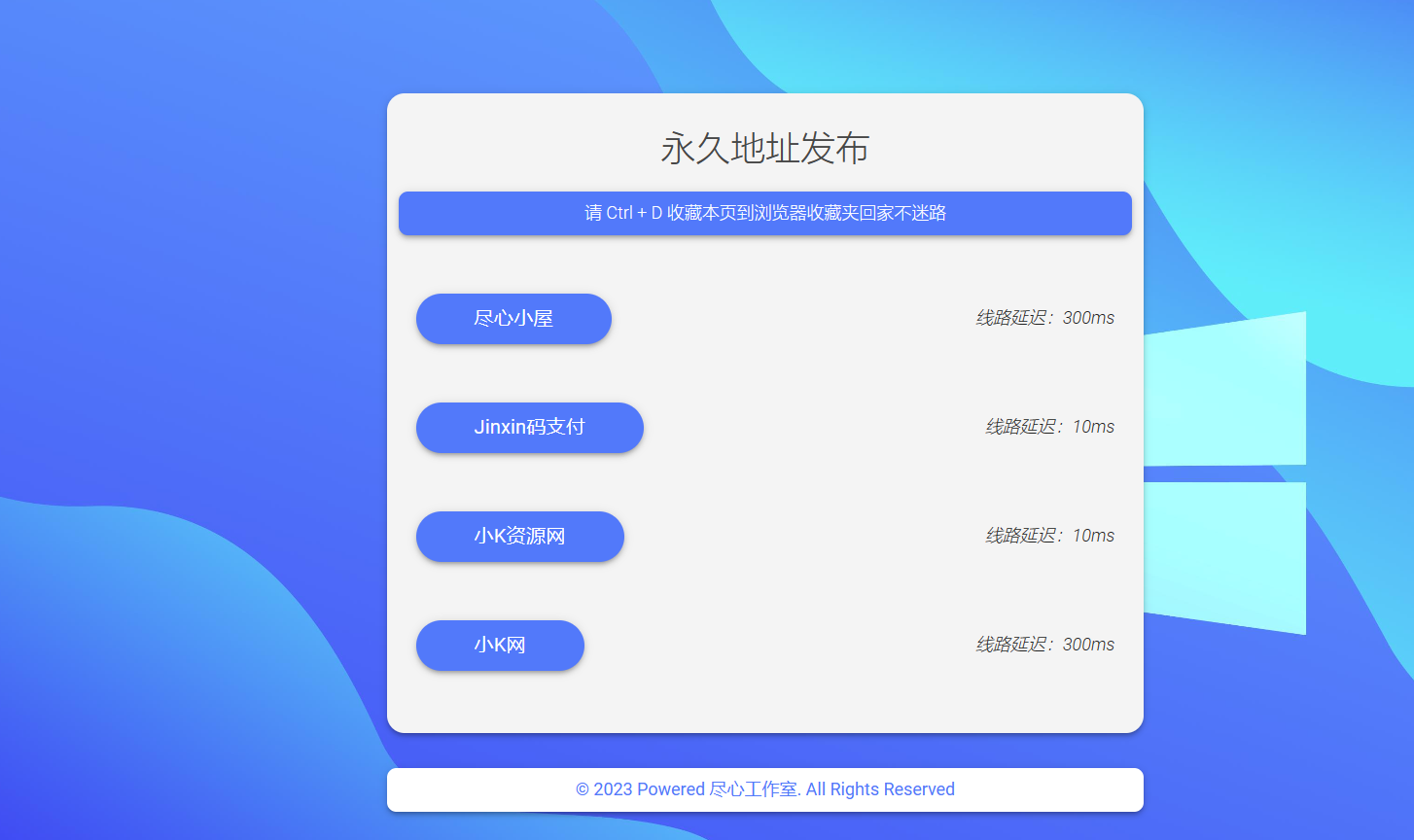 自适应清新网址导航网站发布页单页网页模板html静态无后台源码-观棋网创