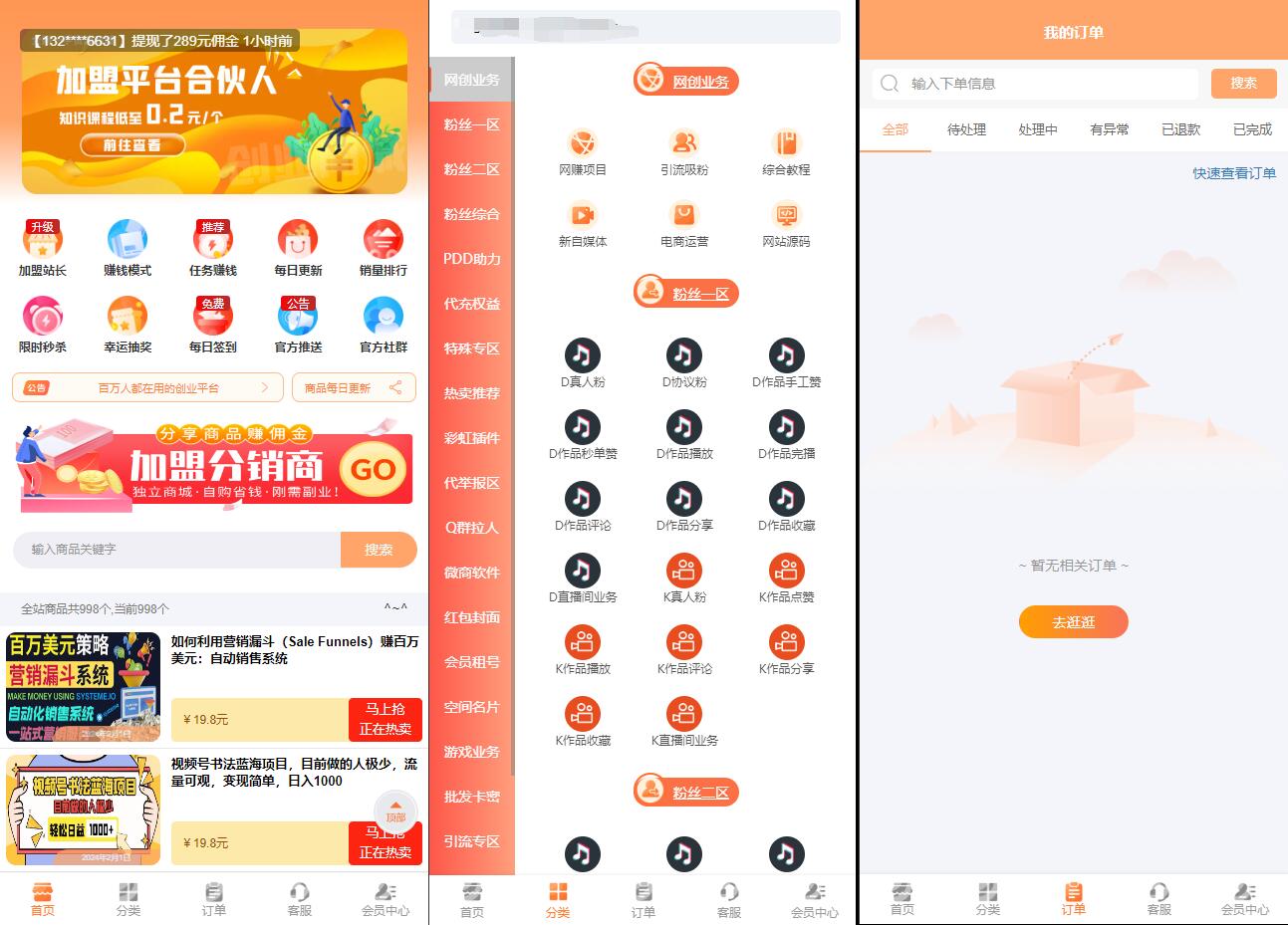 彩虹知识付费模板MangoA全开源包含秒杀/抽奖/社群/推送等功能-观棋网创