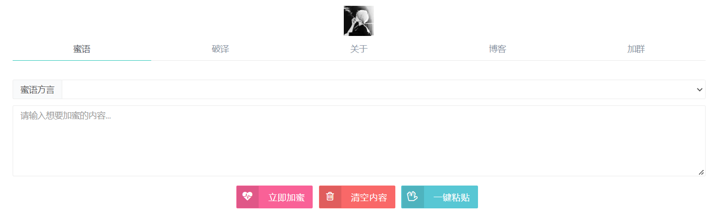 悄悄话加密破解 源码分享-观棋网创