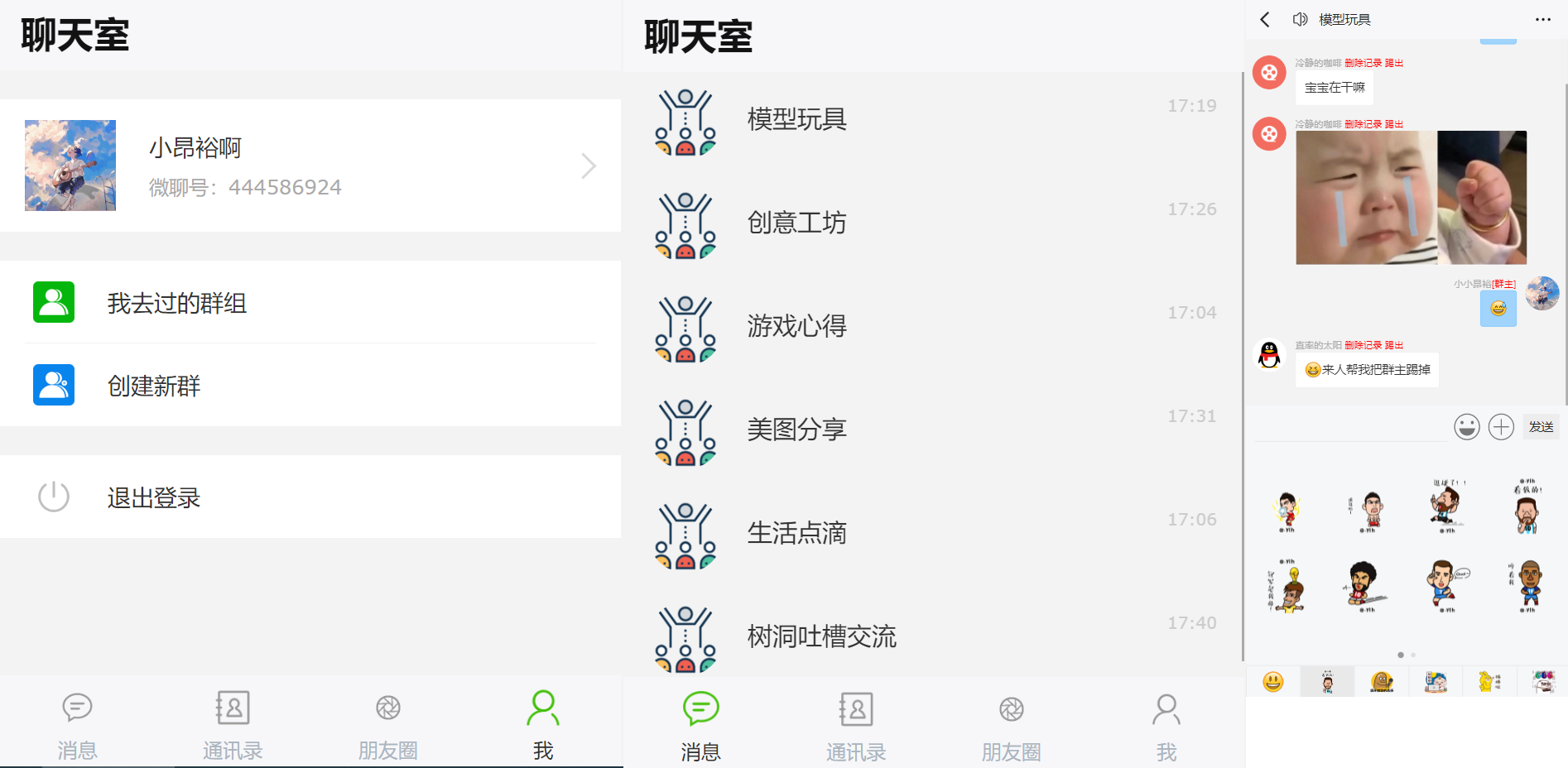 群聊源码无限建群创群H5聊天系统聊天网站源码-观棋网创