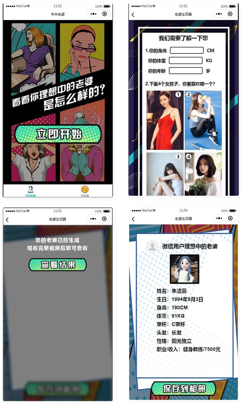 未来老婆查询生成器微信小程序源码 流量主系列-观棋网创