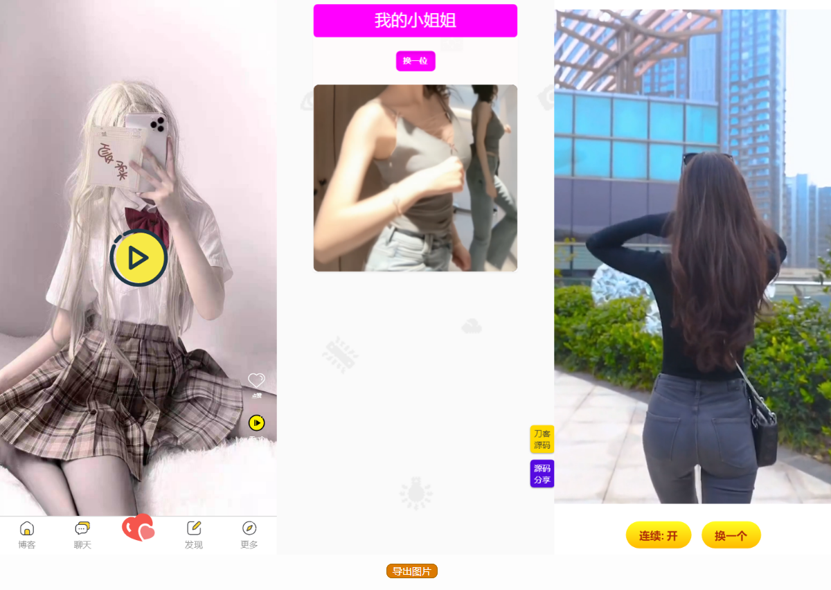 五套随机小姐姐短视频引流网站源码+最新API-观棋网创