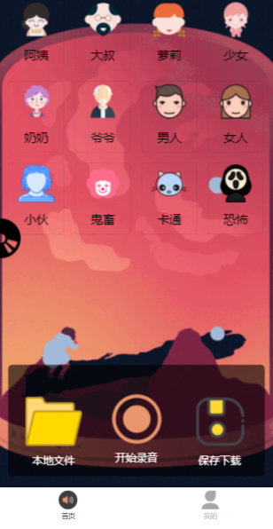 变声器微信小程序，可开流量主获取广告收益【源码+详细教程】-观棋网创