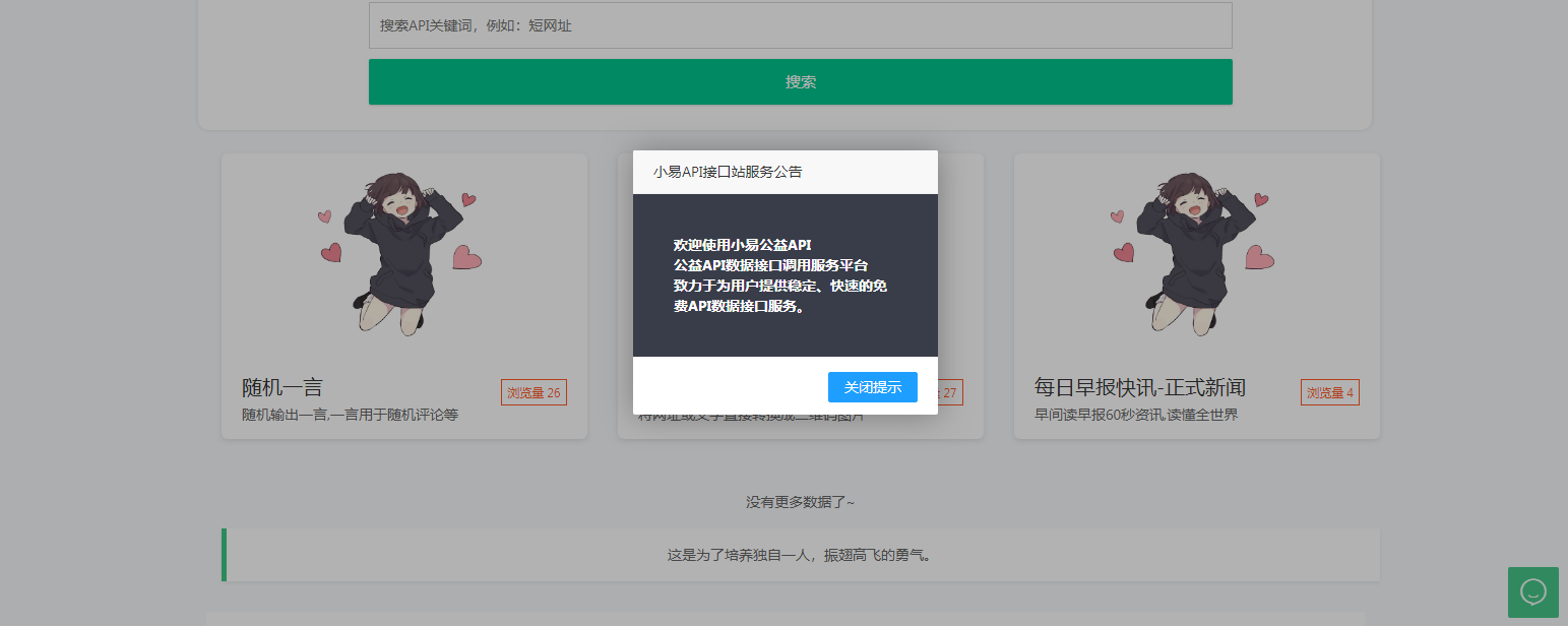 [小易API开源项目]小易API接口管理程序-观棋网创