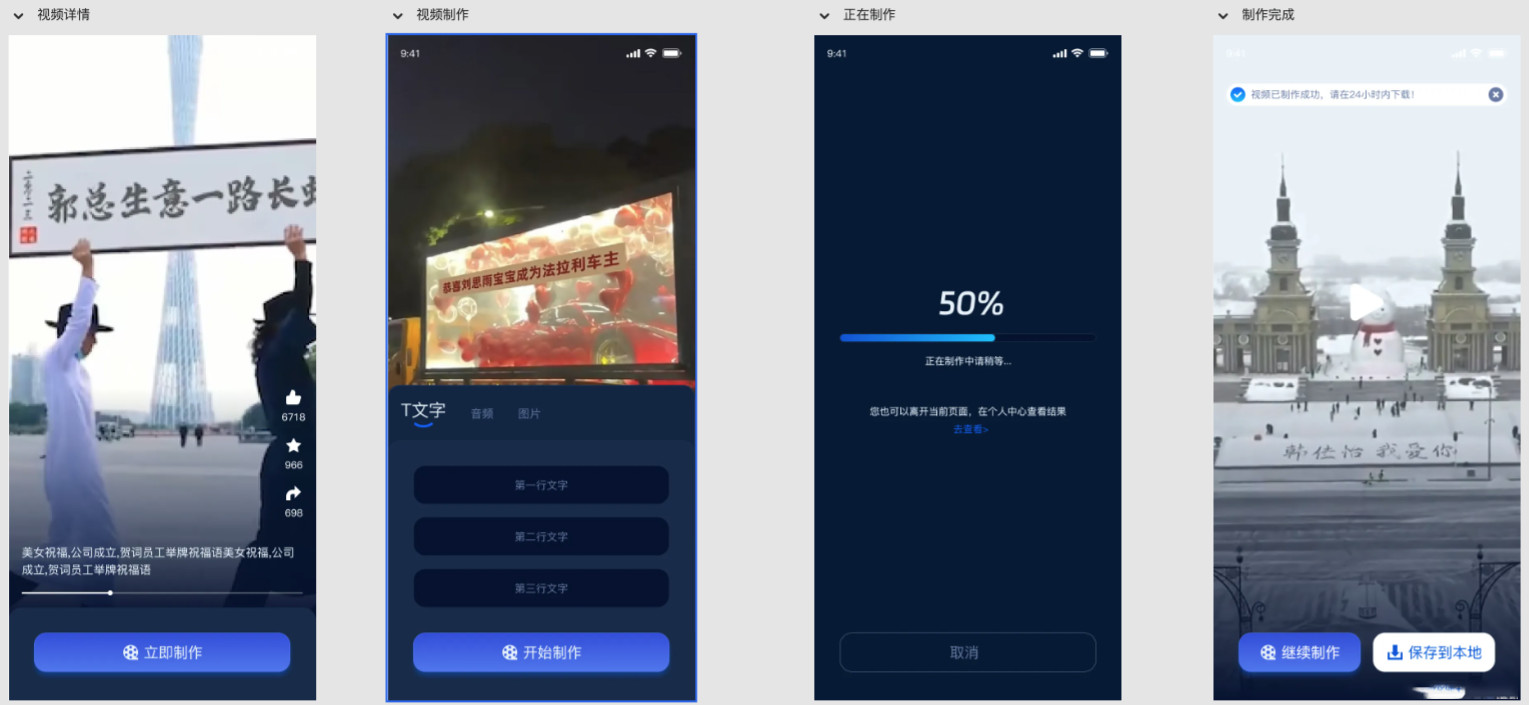 视频改字祝福 豪车装X系统源码uniapp前端源码-观棋网创