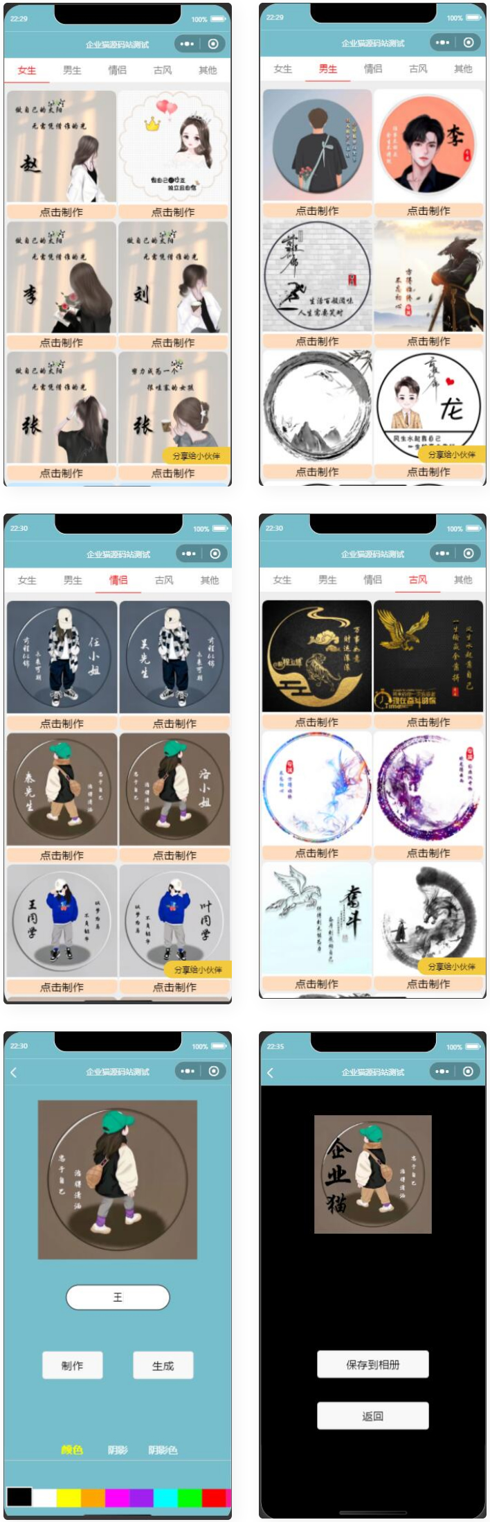 超多制作模板的姓氏头像生成器微信小程序源码-观棋网创