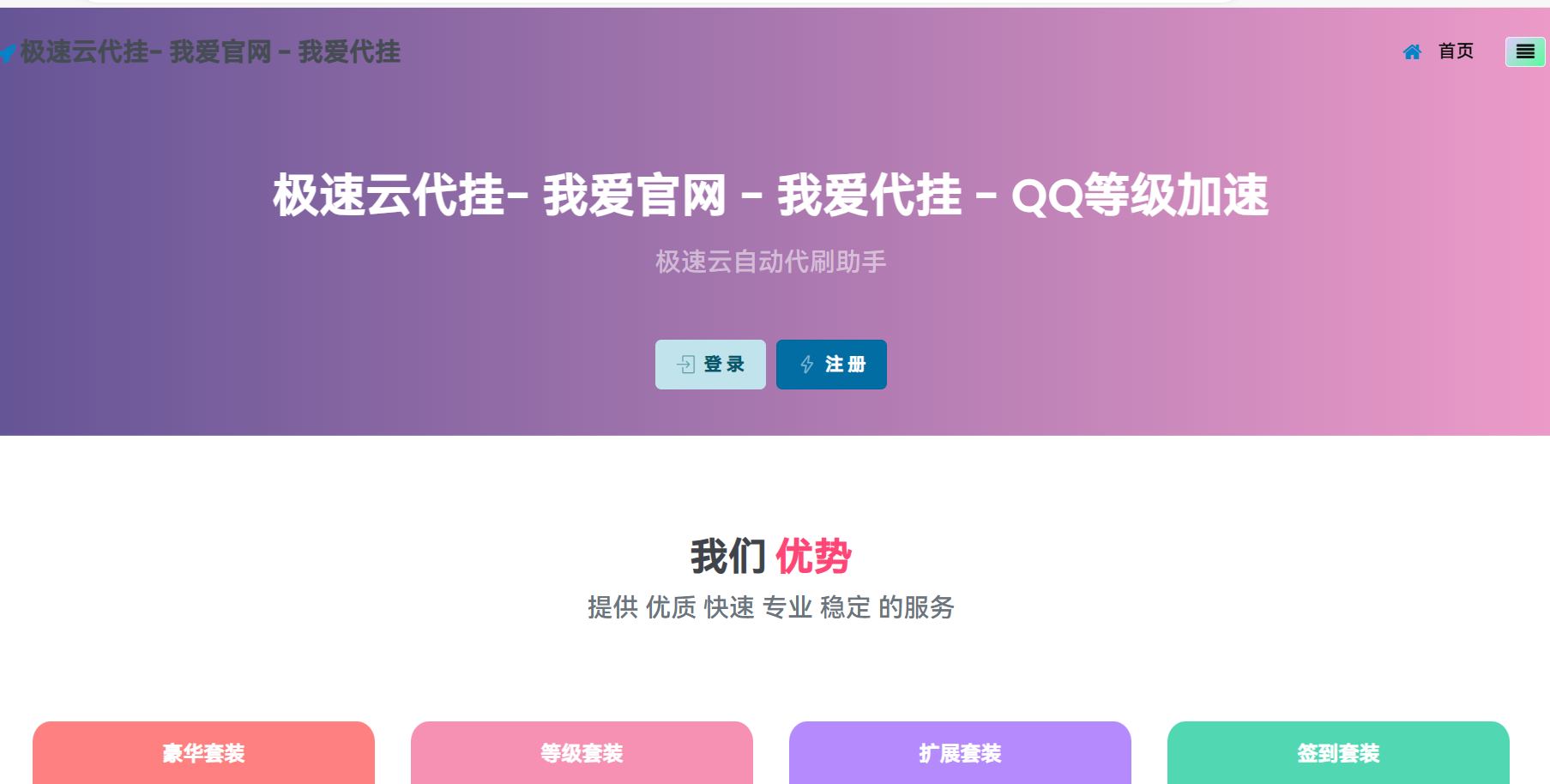 一款代挂源码全开源PHP-观棋网创