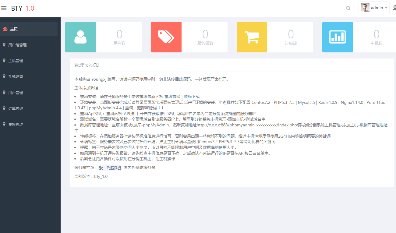 已测！Bty分销系统v1.0开源版源码-观棋网创