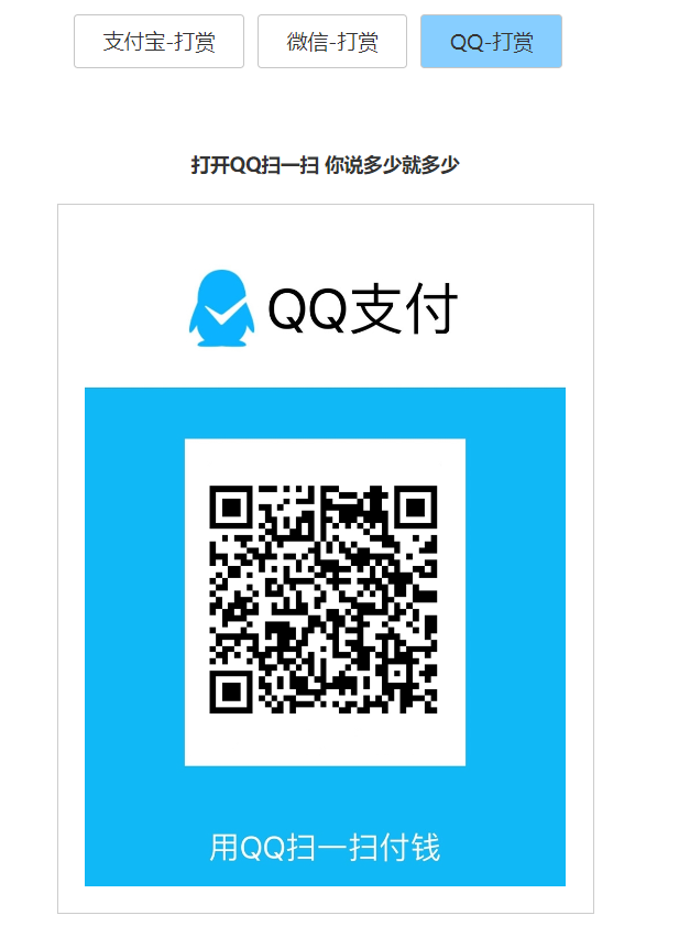 打赏台多合一支付收款HTML源码-观棋网创