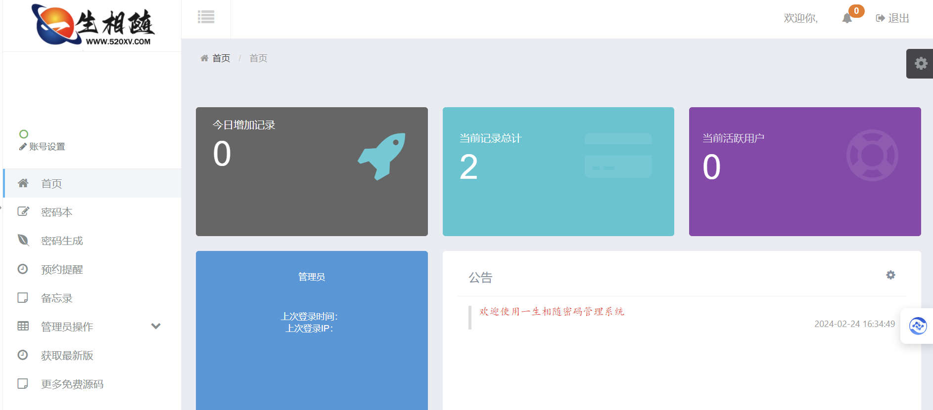 2024高安全个人密码本程序源码 可生成随机密码/备忘录/二代密码-观棋网创
