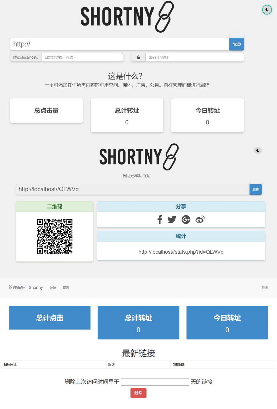 PHP短网址短链接生成源码-观棋网创